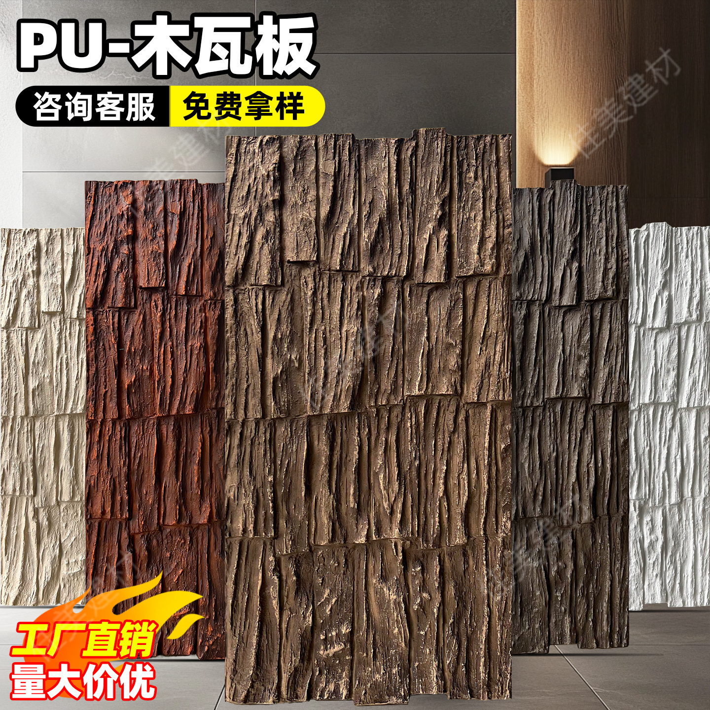 PU木瓦板仿古砖仿木板外墙装饰板