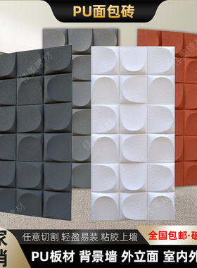 pu构件砖面包砖3d水泥砖肌理板文化石背景墙外墙砖隔断背景墙装饰