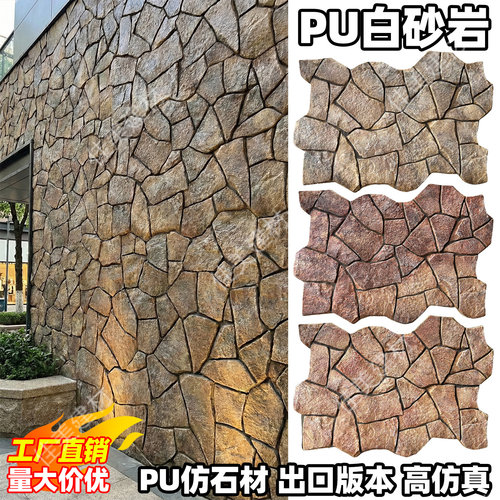 PU白砂岩龟裂纹仿石材文化石墙板