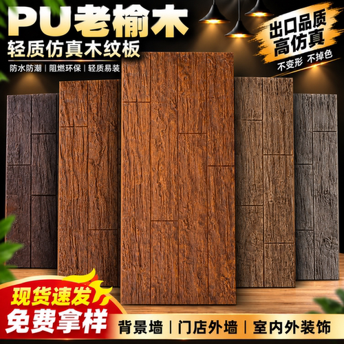 pu老榆木仿木板木纹砖海腐木风化木仿真木饰面背景墙装饰板护墙板