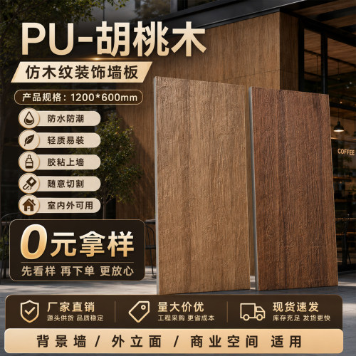 PU胡桃木仿木板仿木纹背景墙板