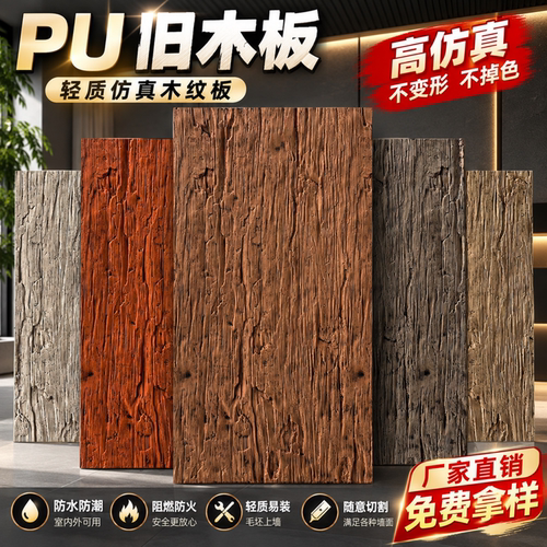 PU旧木板仿木板复古木纹板墙板