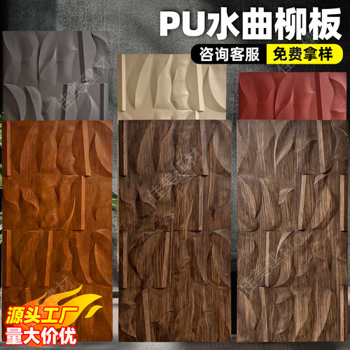 pu水曲柳板仿木板文化石仿石材
