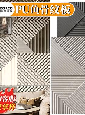 pu仿石材鱼骨纹肌理板3d水泥砖立体板pu文化石背景墙装饰板外墙砖