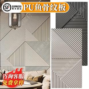 pu仿石材鱼骨纹肌理板3d水泥砖立体板pu文化石背景墙装 饰板外墙砖