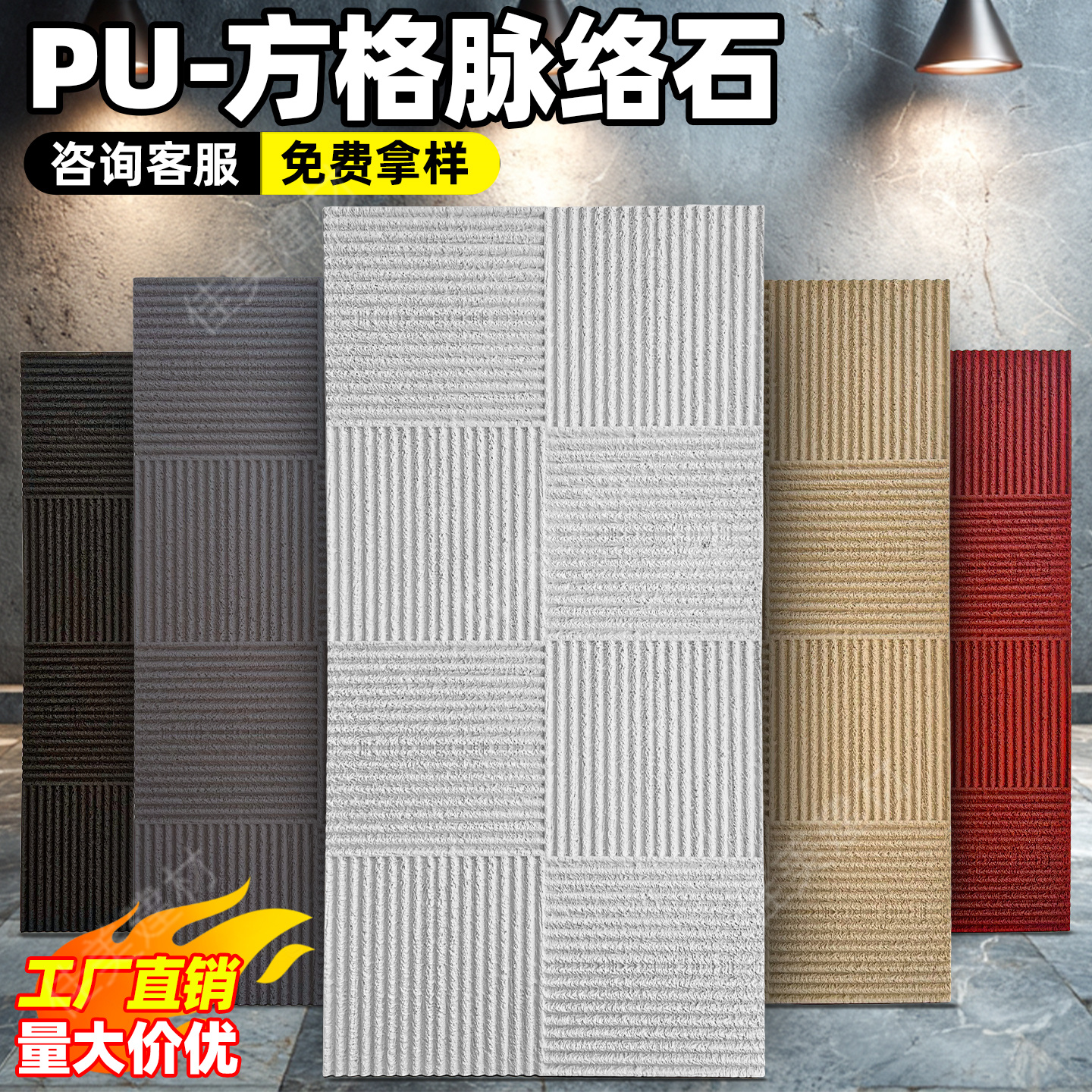 pu仿石材方块脉络石仿古砖护墙板
