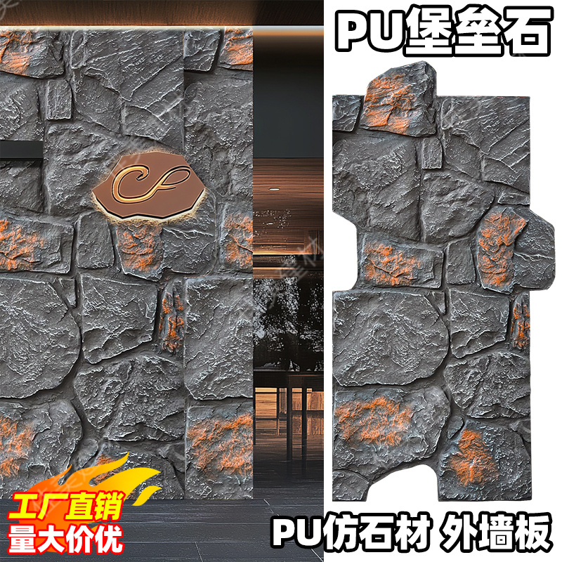 pu石皮堡垒石仿石材文化石