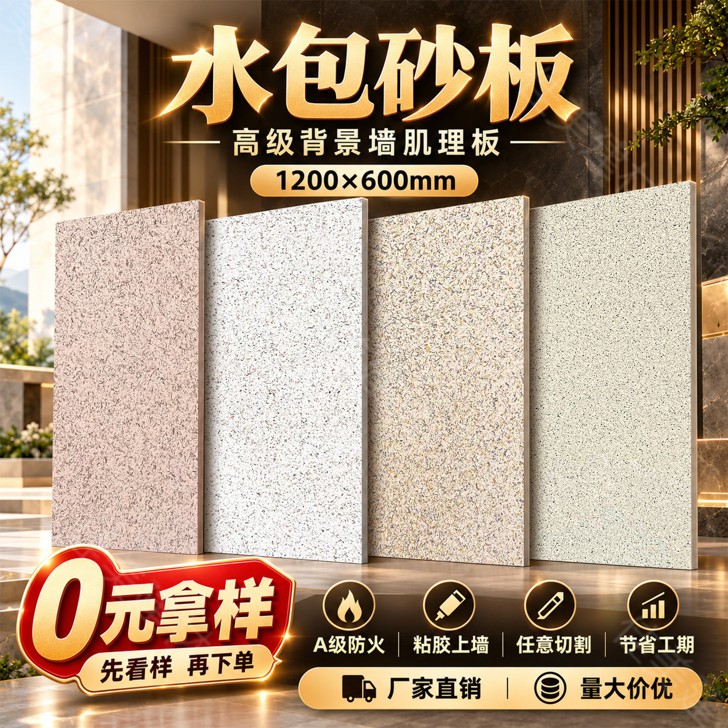 水包砂水洗石仿石材文化石饰面板高级背景墙肌理板外墙板护墙板
