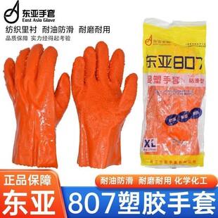 东亚807手套止滑手套浸塑防滑防水耐磨油耐酸碱棉毛浸塑防护手套