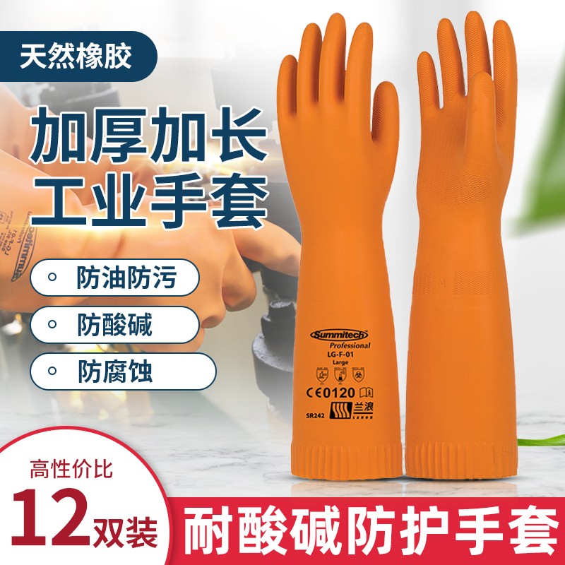 兰浪防水耐酸碱加厚橡胶