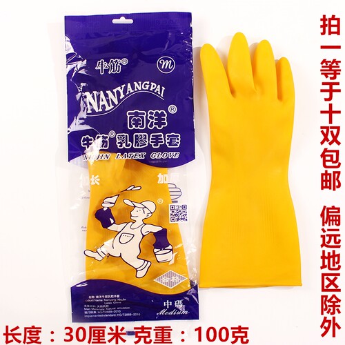 南洋橡胶手套牛筋乳胶劳保手套