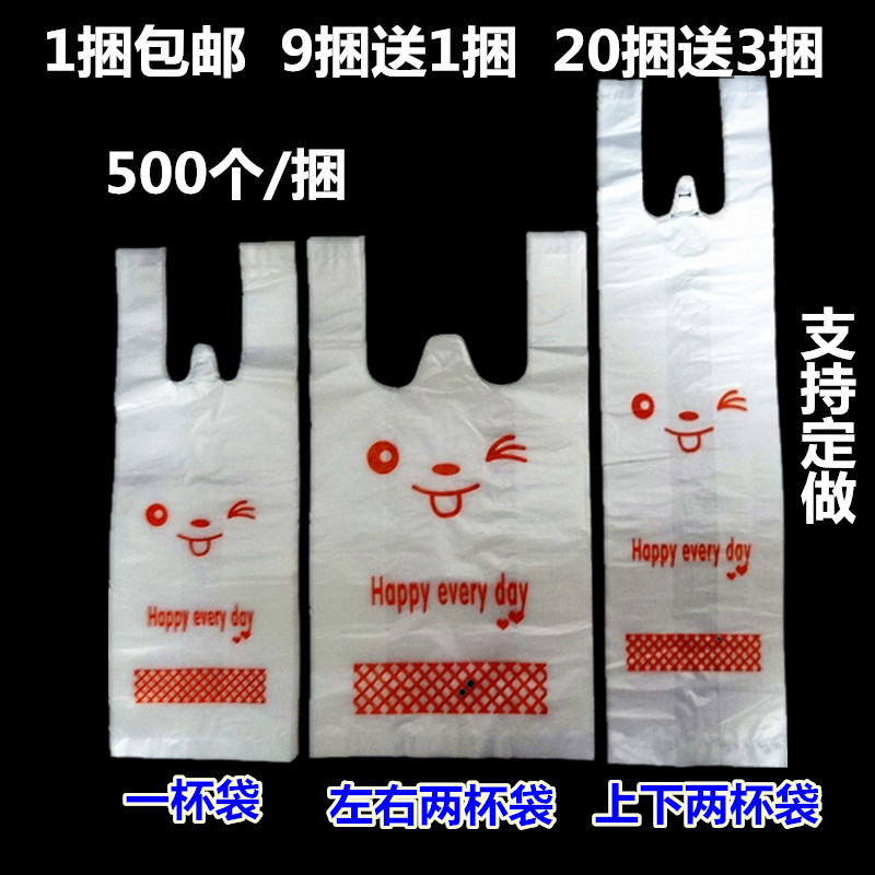 速发豆浆杯袋子一次性奶茶子袋杯外卖饮料塑料袋打包袋一杯双杯袋