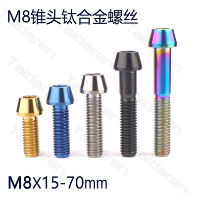 速发钛合金螺丝M8X10/20/25/0/5/40/45/50/65/70mm 摩托车改装螺