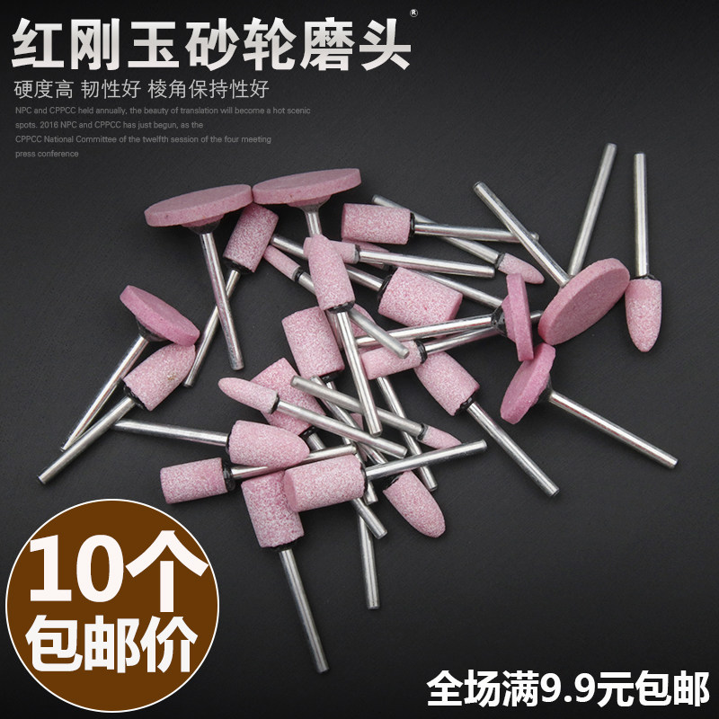速发包邮火红仔石刚玉砂轮磨头火石仔打磨头模具光属抛金小电磨头