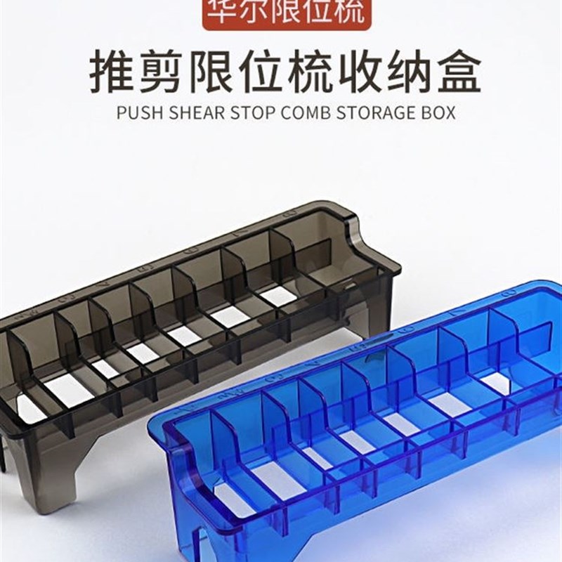 速发电剪推卡尺收纳盒限发器卡尺盒油限头位梳电推剪发廊桌面整理