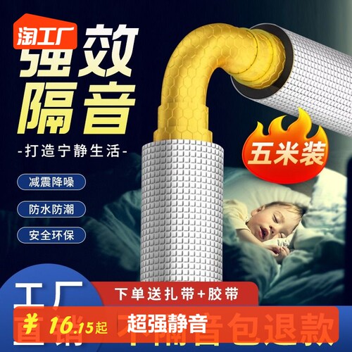 速发【5米装】下水管隔音棉化妆室排水管自粘消音棉蜂窝阻尼减震