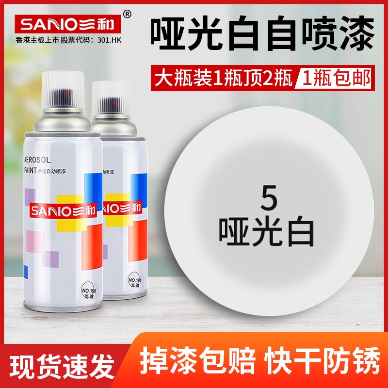 速发自动喷漆轮毂漆车涂鸦翻新手摇喷汽罐哑光白磨砂白色油漆