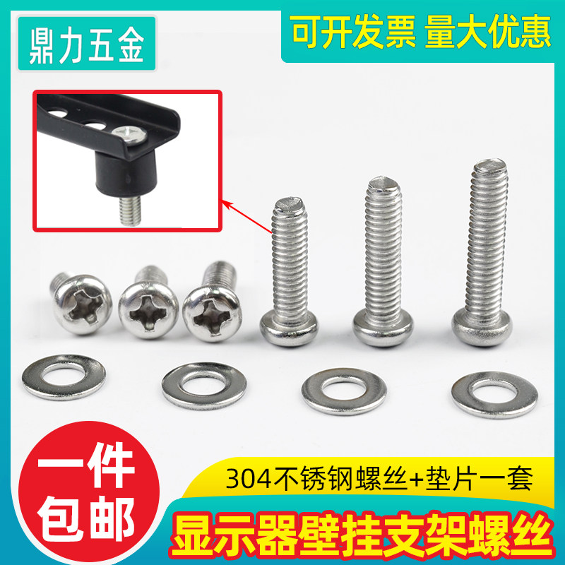 速发M4不锈钢十墙圆头螺丝垫片面脑液晶屏幕背电支架壁挂字螺钉图片