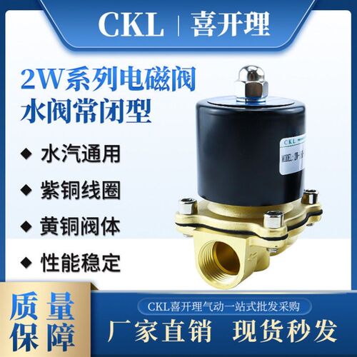 速发电磁阀水阀AC220V全铜 开4V不锈钢 电动常闭 常水2汽通用