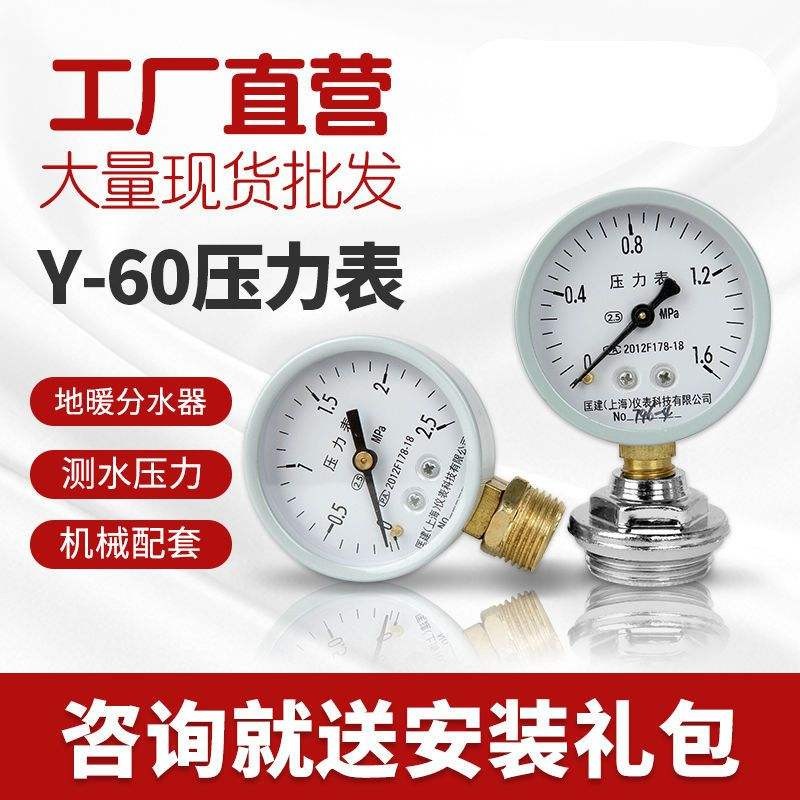 速发压力表y100水管检用水水压0-1.6mpa自来测水压暖气管道家测压