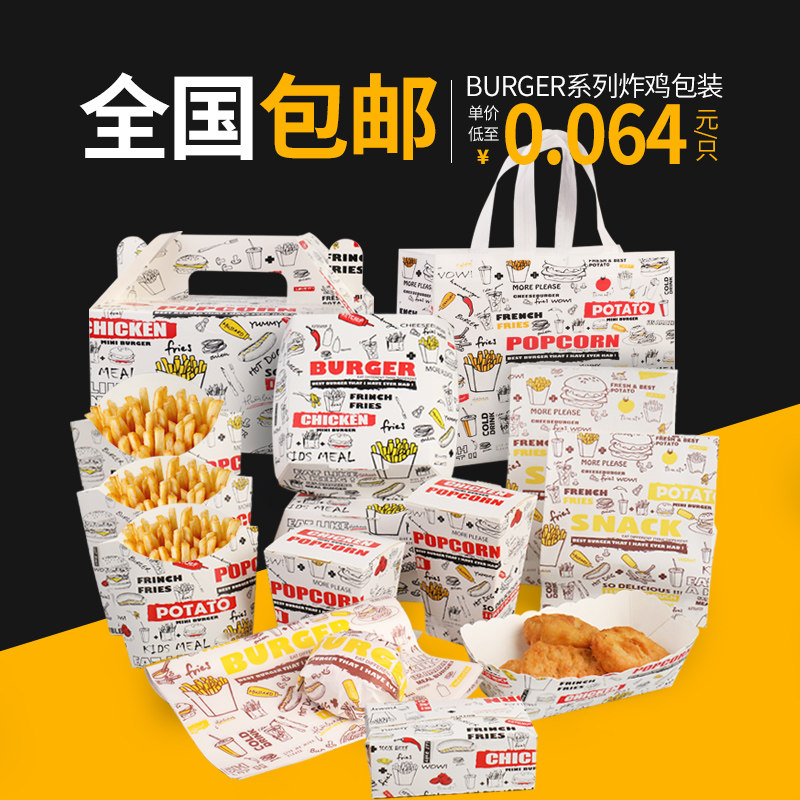 速发外卖炸鸡打包鸡汉堡纸盒防油纸袋免折叠盒拼花薯条盒小食米盘