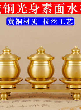 速发佛家供水杯纯具供佛贡杯摆件前用菩萨净水杯圣水杯佛铜用品