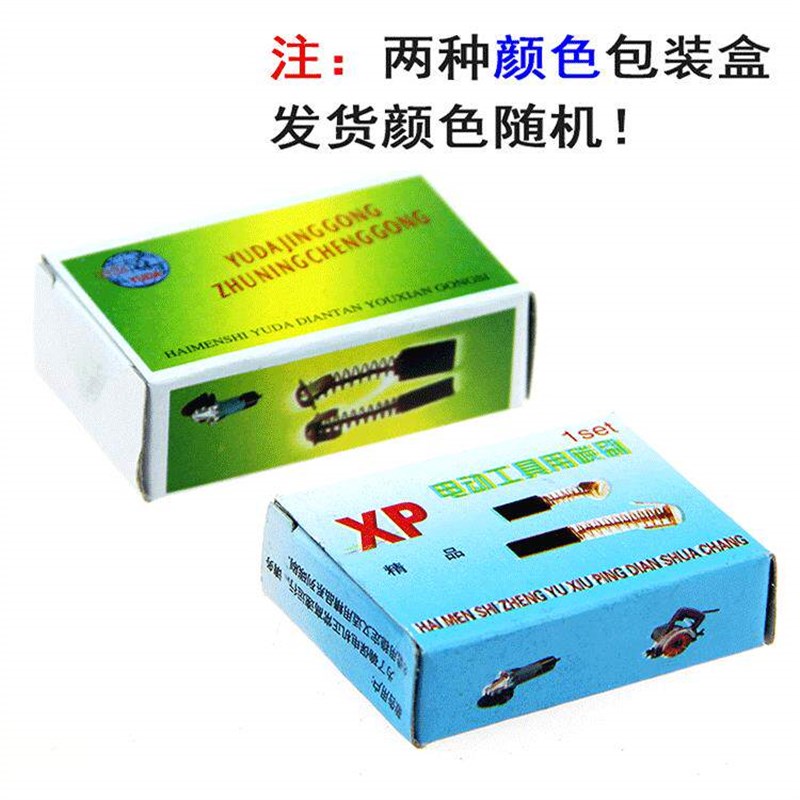 速发角磨机炭刷电锤手电钻电镐电钻磨光机碳刷配件通用大全