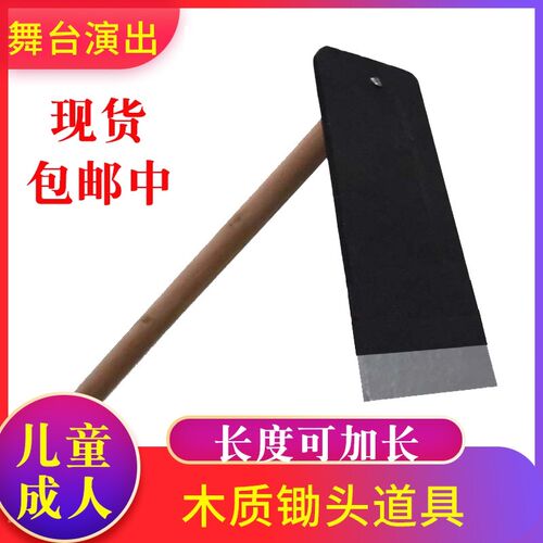 速发质木道头锄具儿童小锄头舞蹈演出木制铁锹镰刀守株待兔服装课