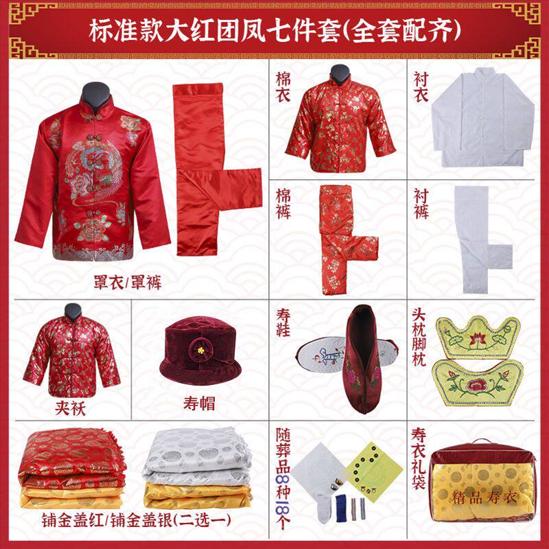 速发寿衣男款人套老人死全穿的衣服老太太丧殡葬用品白件七事套老