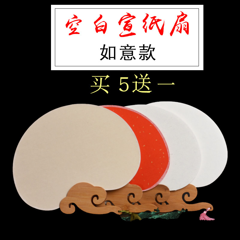 速发汉风古典祥云如意款纸板宣纸空白廷子手写国画仿古团扇宫扇扇