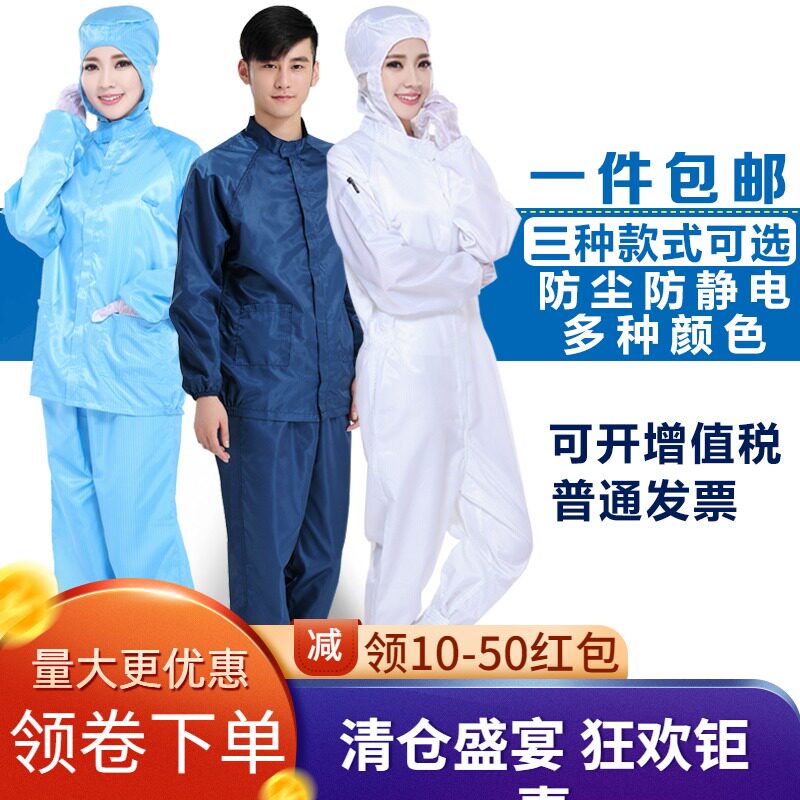 速发QC电H防尘厂连帽连体分体静电衣服无尘短款F子服工作服男套装