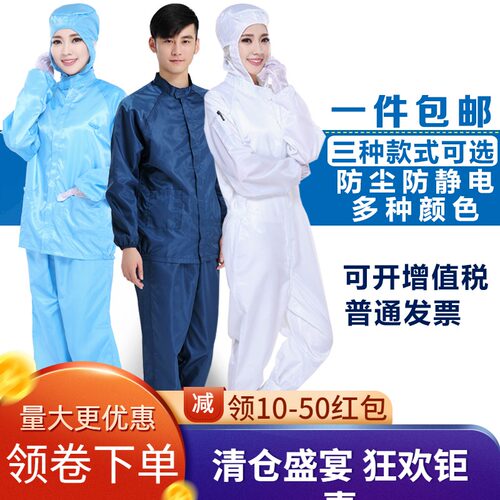 速发QC电H防尘厂连帽连体分体静电衣服无尘短款F子服工作服男套装