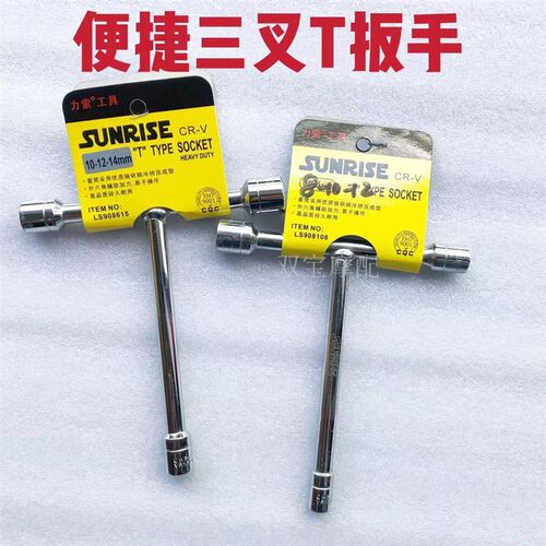 速发便捷短T型套筒扳手 短 型套筒8-10-12T三头套筒扳手10-12-14