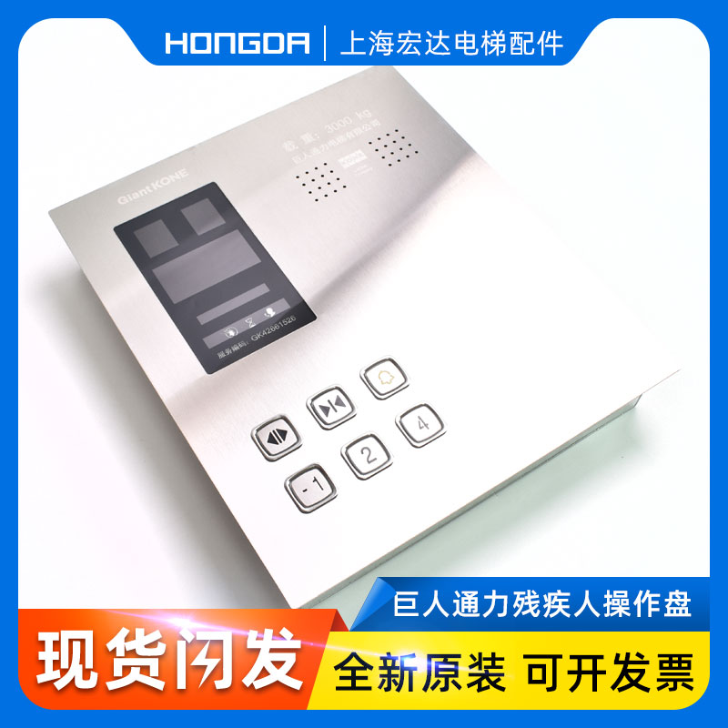 速发通制巨控通力电梯操纵盘控制箱按钮整套现货出售操作按钮人力