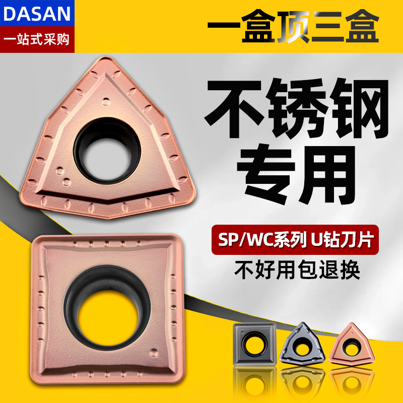 速发0钻刀片WC06TU8桃型数控刀粒不锈钢SPMG07T08快速钻钻刀头