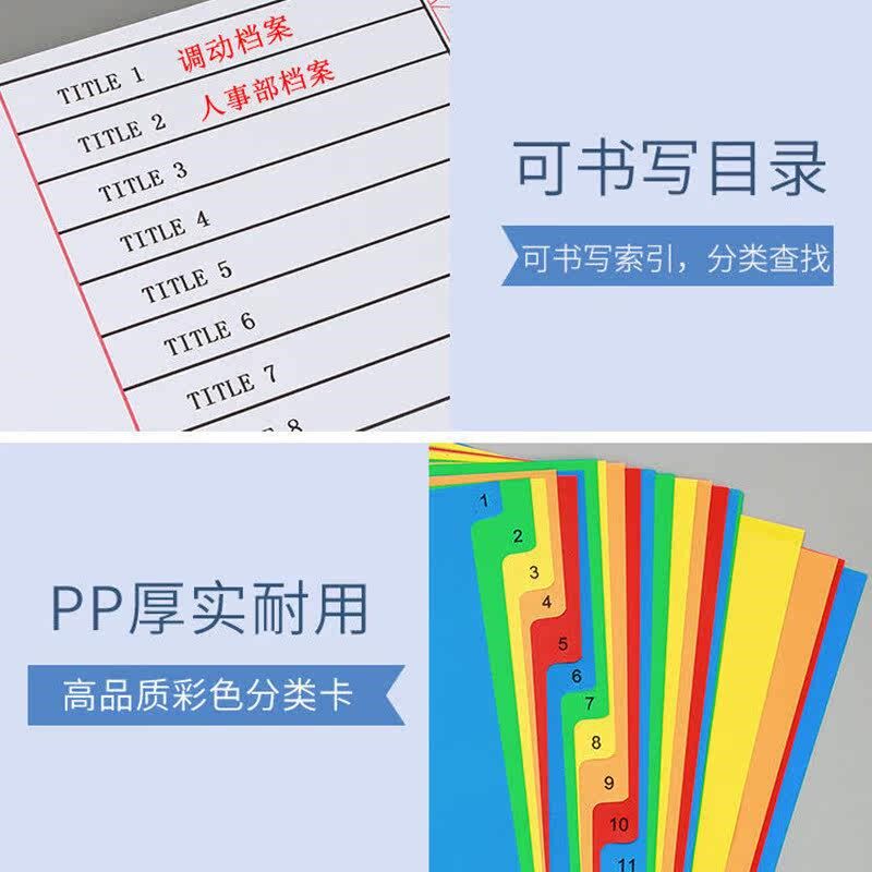 速发50页塑料分类纸20页彩色A4隔页11孔活页pp分类卡页档案索引标