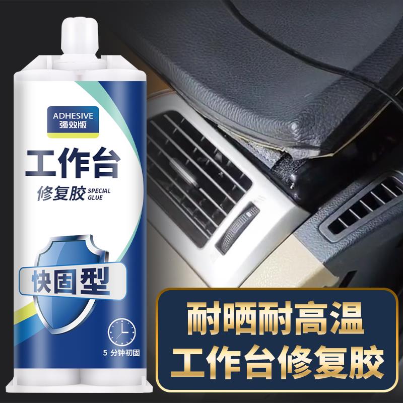 速发汽车工作台内饰修复胶仪表盘划痕尾翼字母字标强力胶别克凯越
