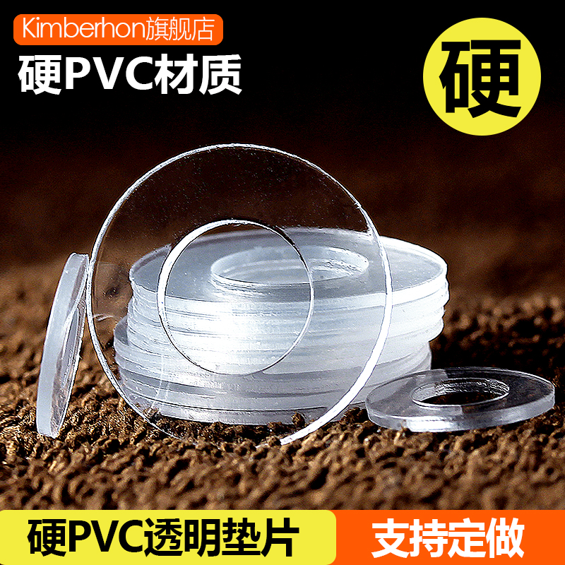 速发4螺5M6M8M1耐硬PVC塑料透明平垫片圆形0高温M丝超薄塑胶垫圈