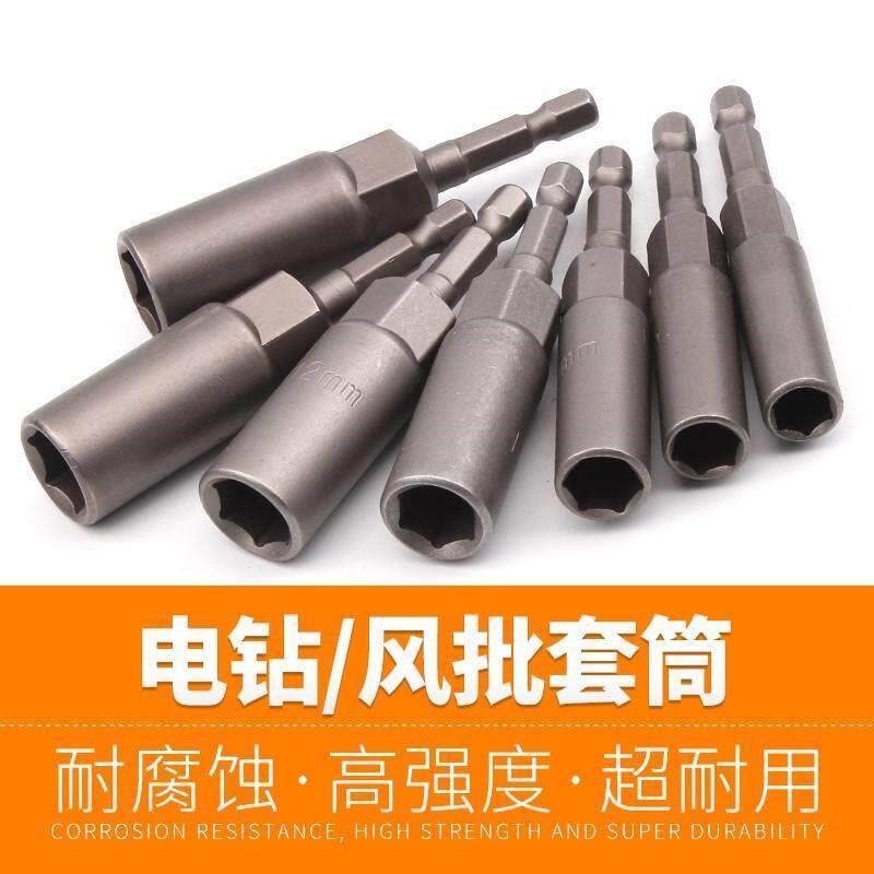 速发内六角强磁套筒批头加长电钻气动螺丝自攻长套头m5m6m8-m17