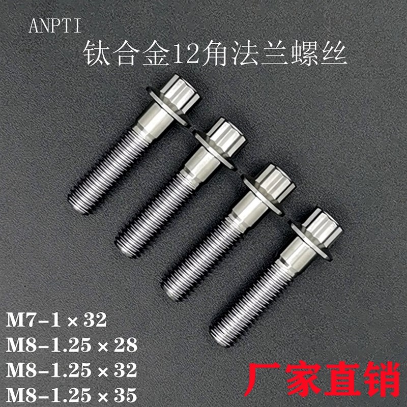 速发钛合金轮毂螺丝螺母双片汽车改装T外4C12十二角法兰M7*2/8M*2