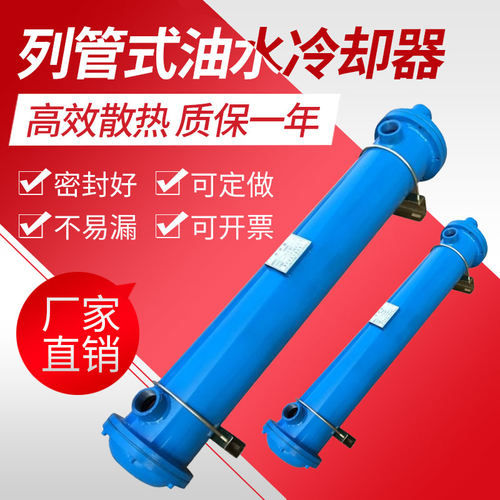 速发or60-or1200列管式油水冷却器液压散热器换热管材注塑机厂家