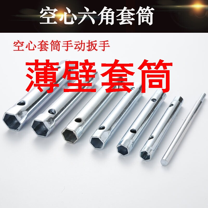 速发薄壁套筒中空心汽六角五金行具套筒扳手火花塞电动自工内车维