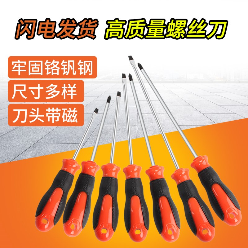 速发蓝胜工业级十字梅丝刀小改锥超硬强磁螺丝刀一字罗花工具套装