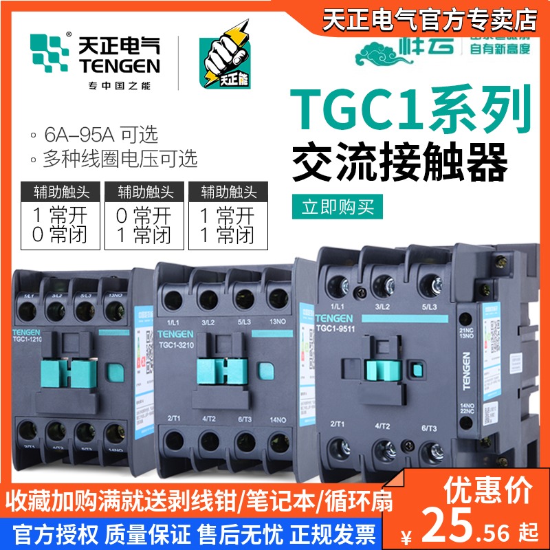 速发天8TGC1交流接触器X2-1210 2510 210 4101 6511单220三相正0V