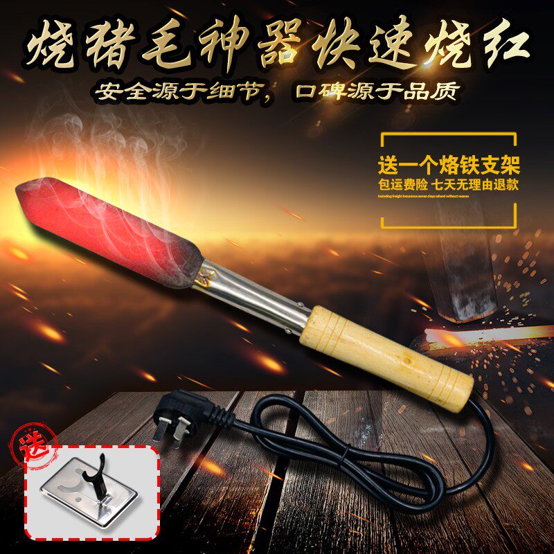 速发烧猪毛烙猪毛烙铁猪皮烙肉器烙毛除毛神毛家烙电用铁去器烧肉
