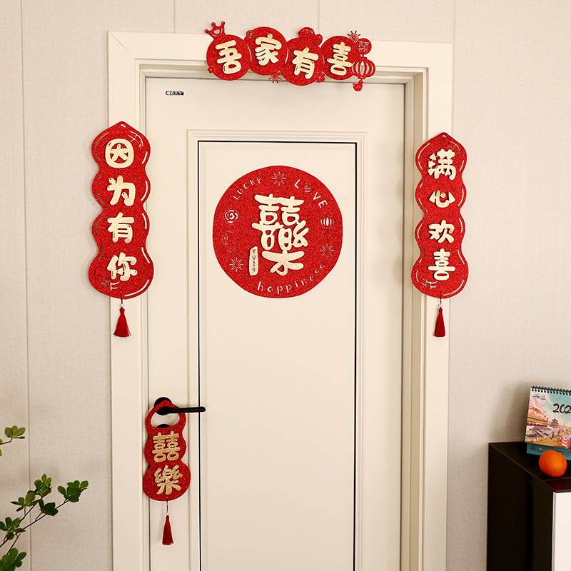 速发结婚喜联男方大门方出嫁婚房婚饰装礼布置创意房门新婚对联套