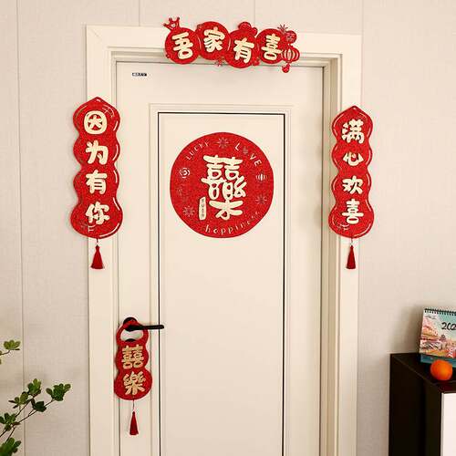 速发结婚喜联男方大门方出嫁婚房婚饰装礼布置创意房门新婚对联套