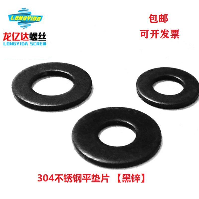 速发M10  4黑色不锈钢超锌平垫/加宽加厚加大平垫垫圈0镀黑薄大垫