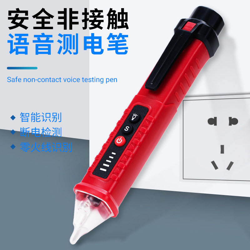 速发感应电笔非接触式电工笔测用电专家用智能语音隔墙线路断点检