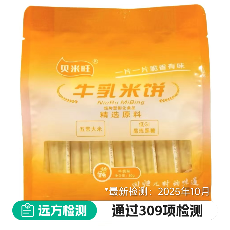 远方的梦想贝米旺牛乳米饼酥脆非油炸饼干台湾古早工艺儿童小零食